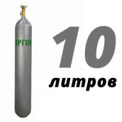 Купить Аргон 10 литров в Зайцево с доставкой