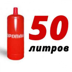 Купить Пропановый баллон 50 л бу в Зайцево с доставкой